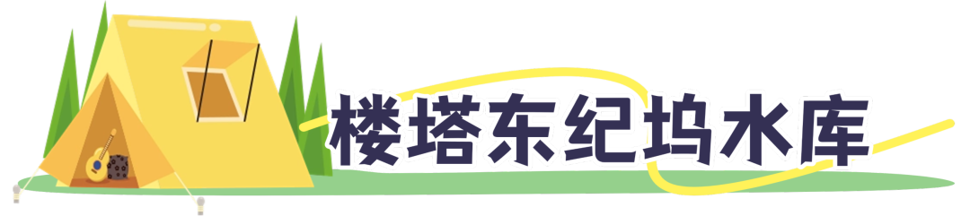 露营旅游清新文章标题(2).png