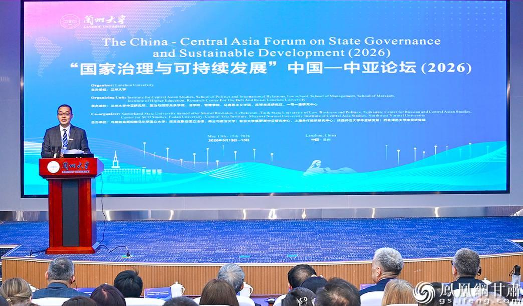 “国家治理与可持续发展”中国—中亚论坛在兰州大学举行