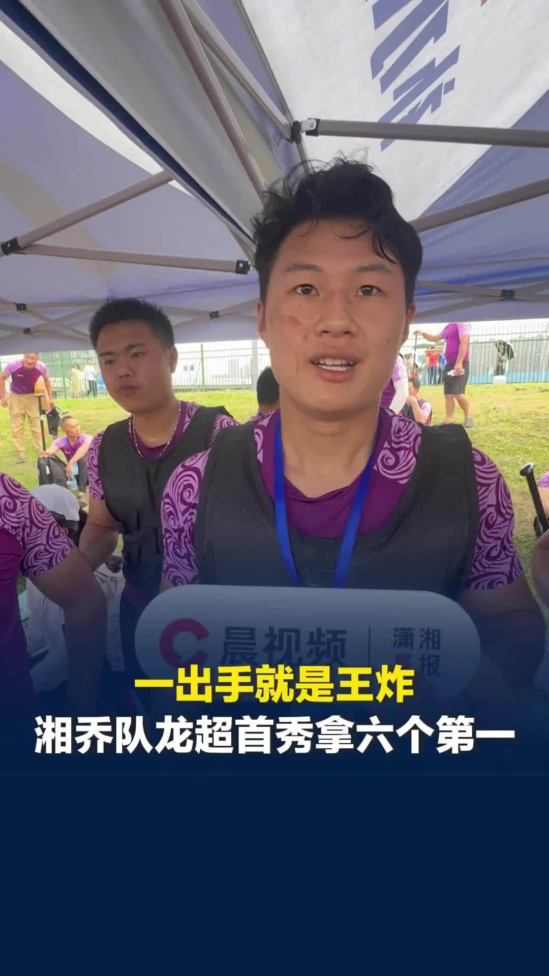 一出手就是王炸！湘乔队龙超首秀拿六个第一，队员开玩笑：前面两站特地没去