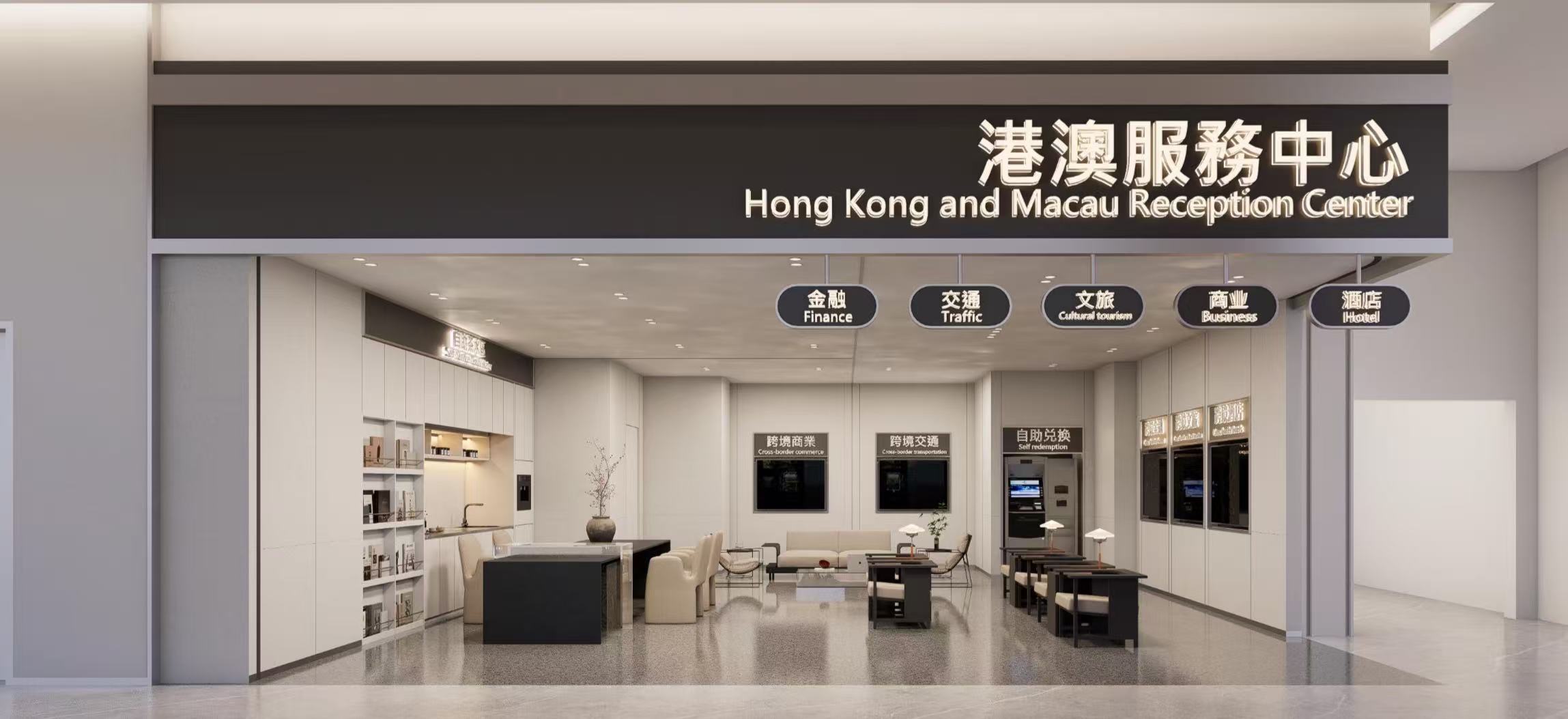 港澳服务中心