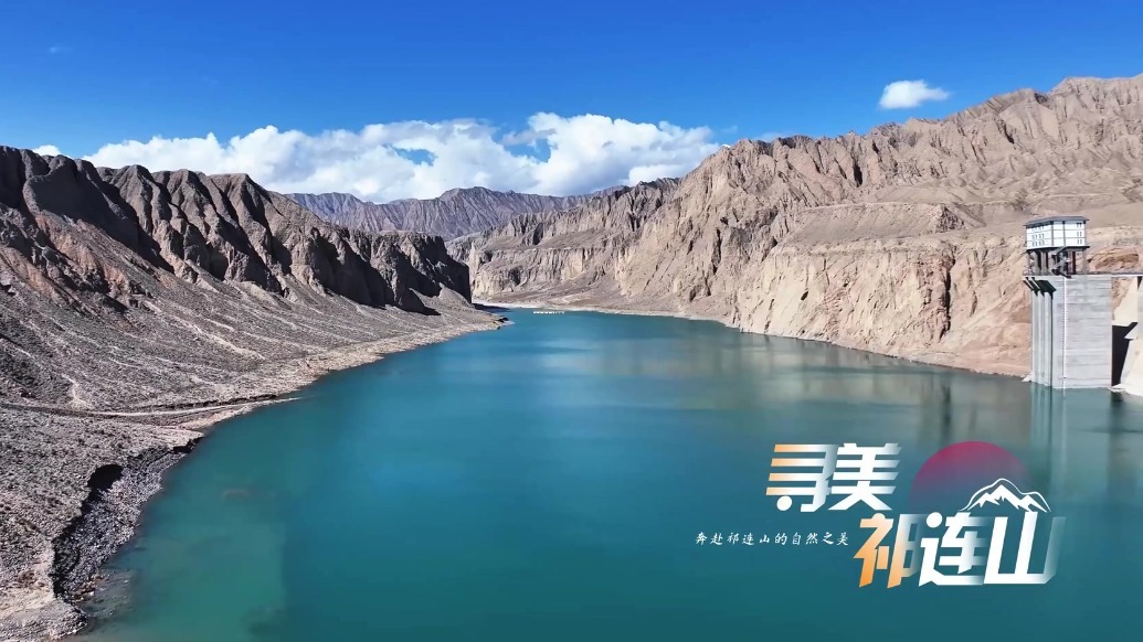 祁连雪峰映碧波　甘肃肃州洪水河超震撼