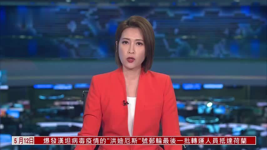 涉汉坦病毒疫情邮轮人员撤离基本完成