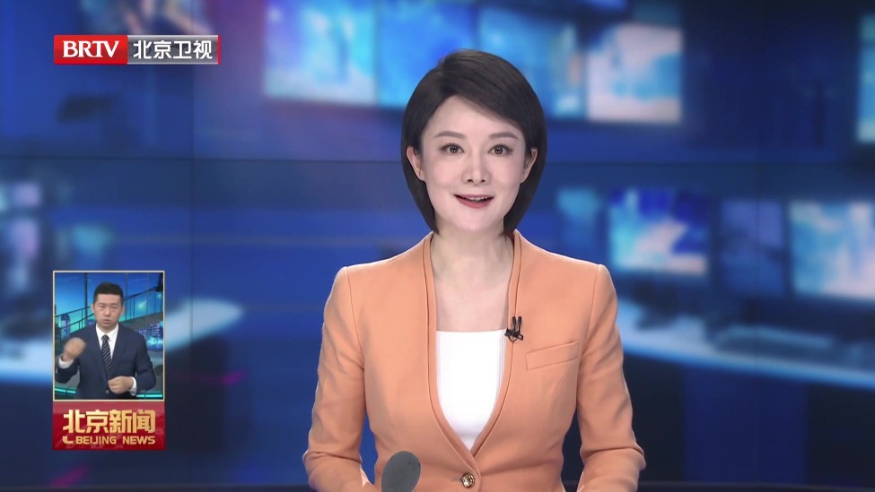文明互鉴 双向奔赴 北京持续加强国际交往中心能力建设