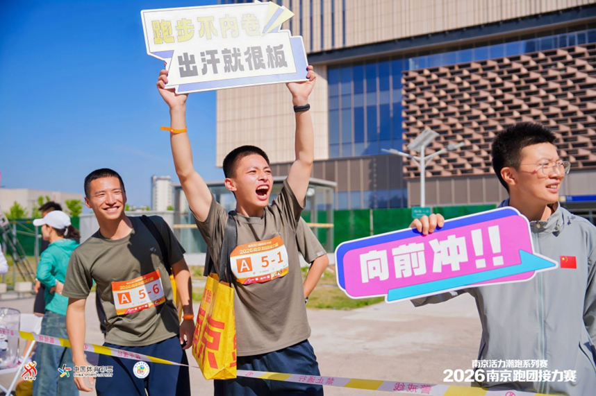 聚力潮跑 活力新城｜2026南京跑团接力赛圆满落幕