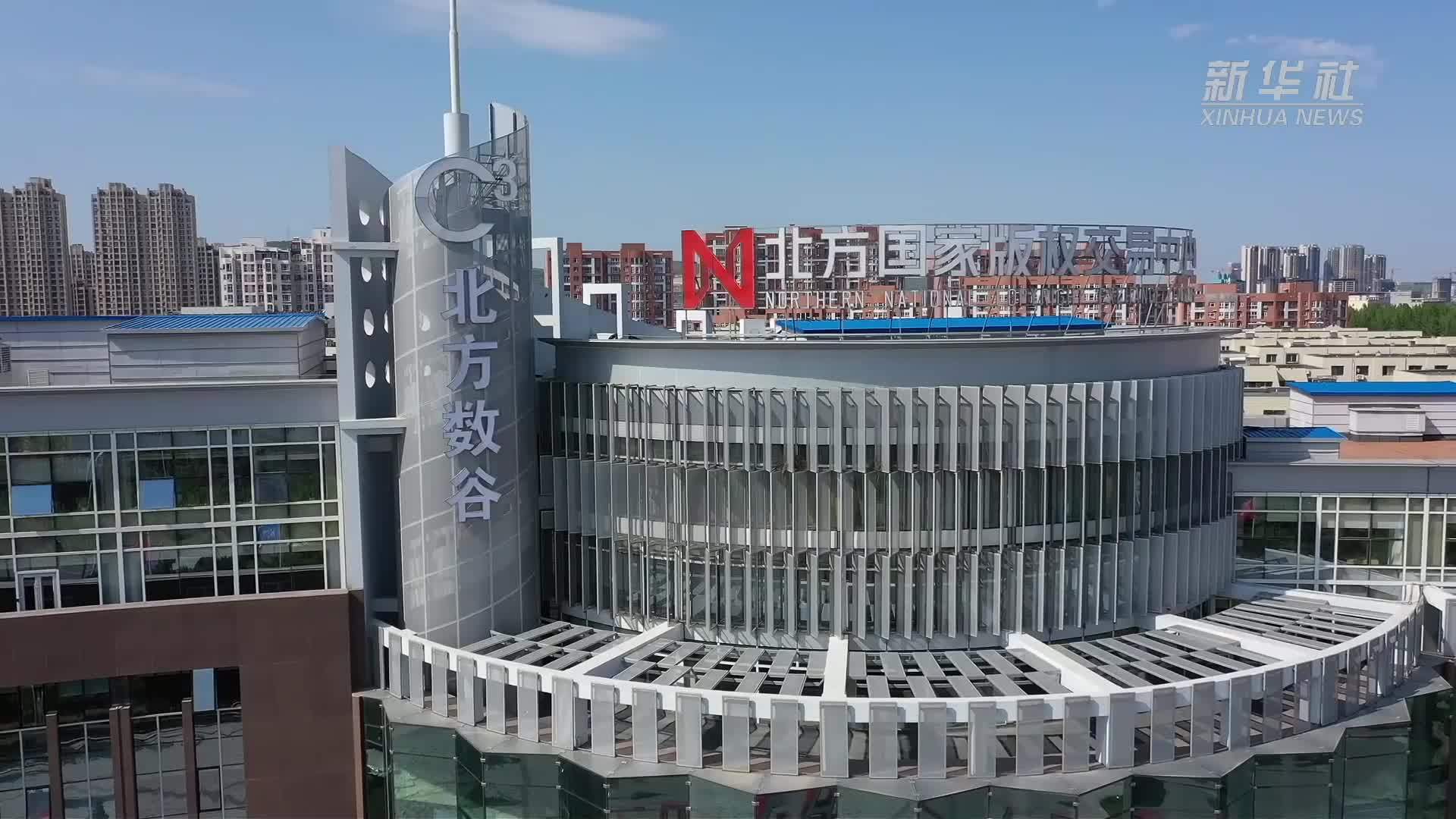 北方国家版权交易中心C³版权博物馆：赋能地区文化地标建设