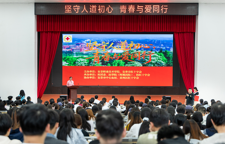 宜春职业技术学院举行纪念第79个世界红十字日主题系列活动