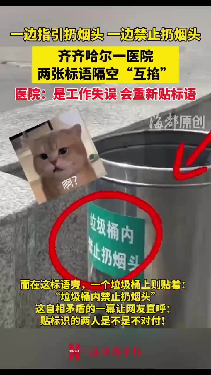 医院一边指引扔烟头一边禁止扔烟头