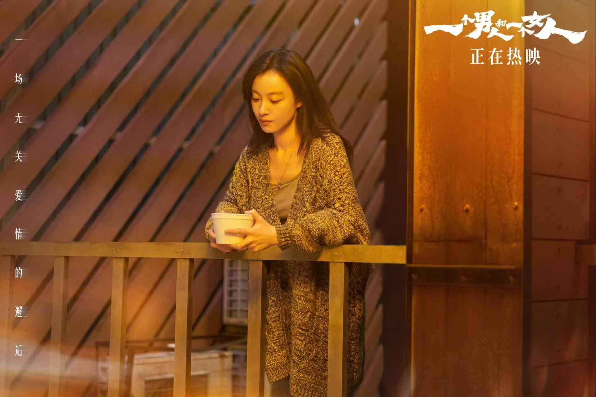 电影《一个男人和一个女人》今日上映！黄渤倪妮治愈每一个努力生活的人