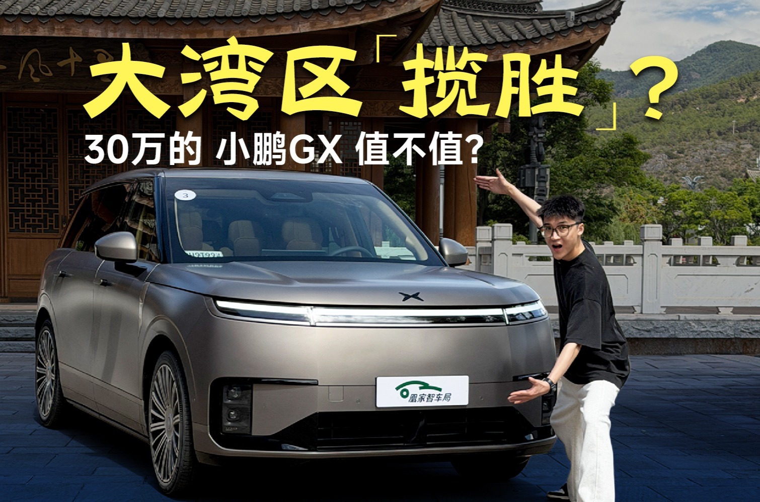 座椅居然可以三折叠？小鹏GX有多硬核