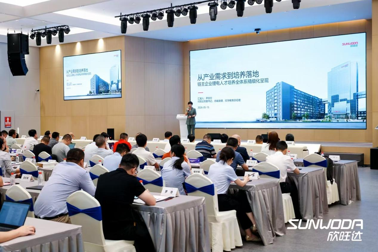 反向设计人才培养模式，破解产业与教育的“供需错配”——欣旺达“345模式”重构产教融合逻辑，为中国智造探路人才解法
