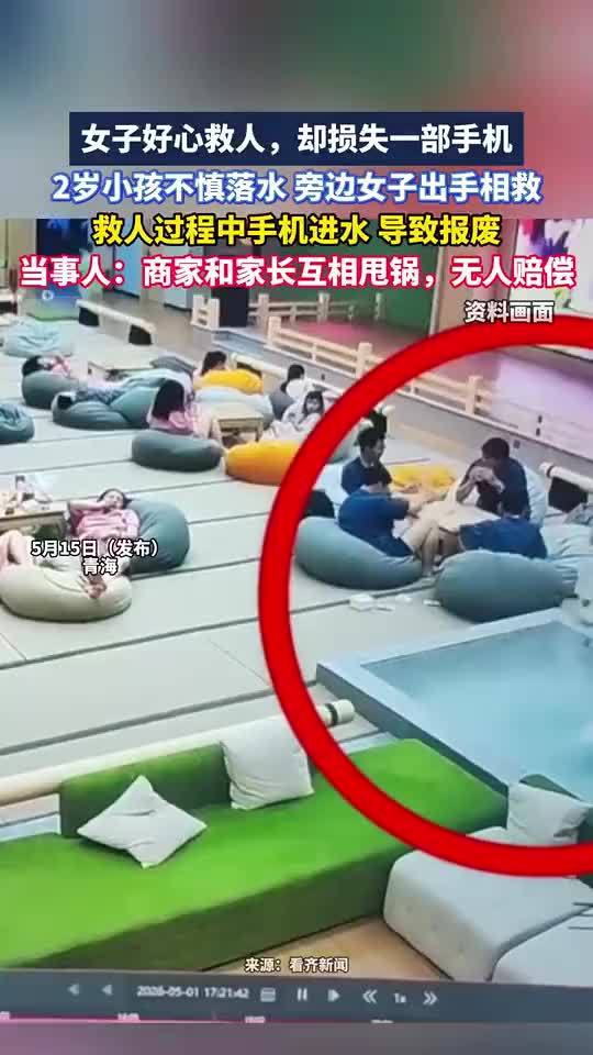 女子好心救人却损失一部手机：商家和家长互相甩锅，无人赔偿