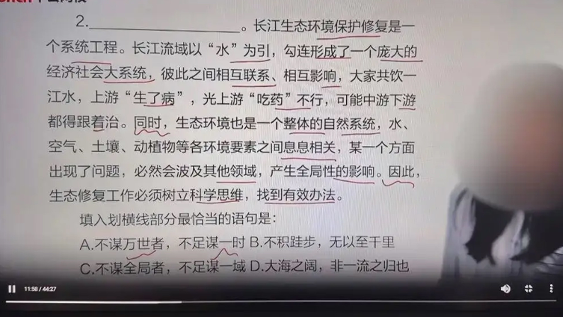 网友称中公教育网课老师将“不积跬步”读成“不积蛙步”，视频已不可见