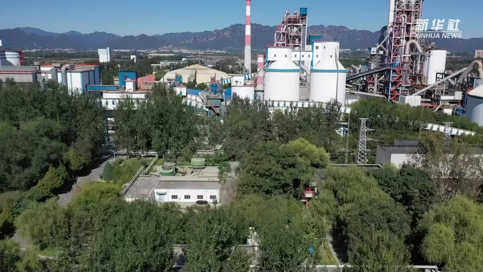 美丽中国行｜从“灰头土脸”到“城市净化器”：解码北京水泥厂的低碳转型密码