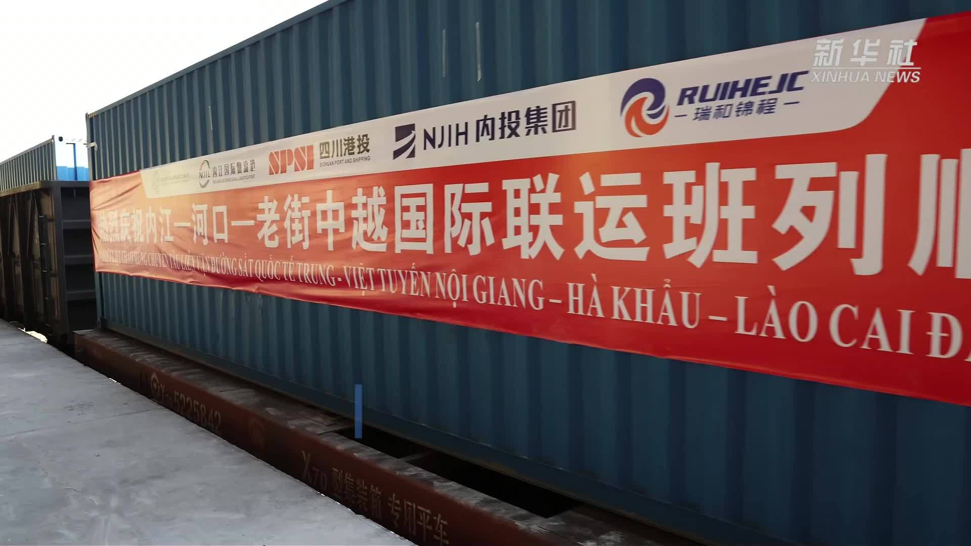 内江—河口—老街国际联运班列实现常态化运行