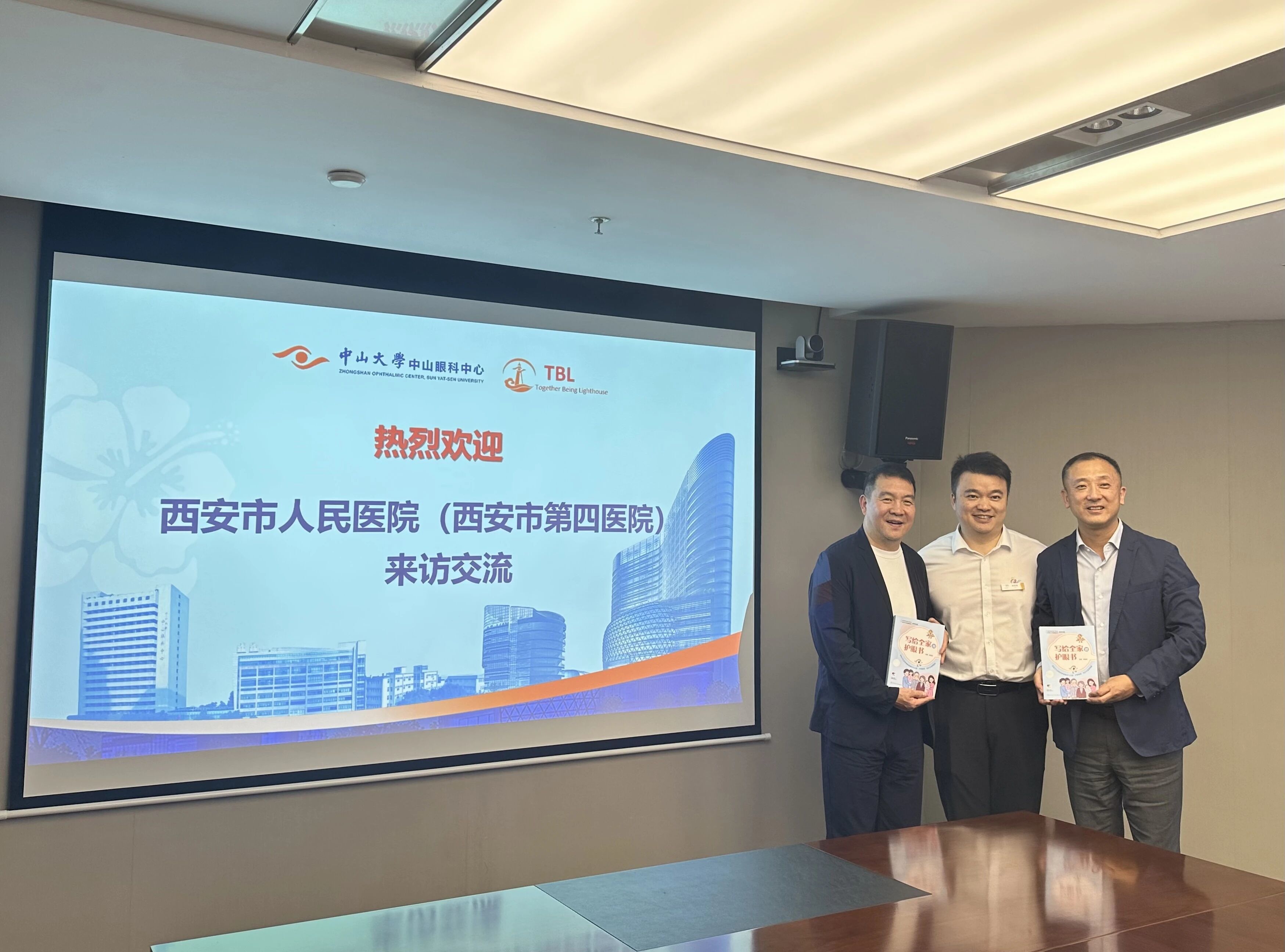 西安市人民医院（西安市第四医院）赴中山眼科中心调研交流并达成战略合作共识