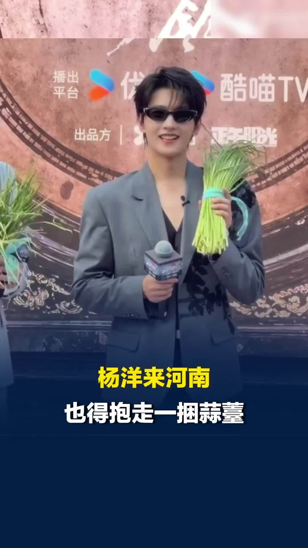 《雨霖铃》开封线下宣传活动，NPC演员给杨洋送上蒜薹花