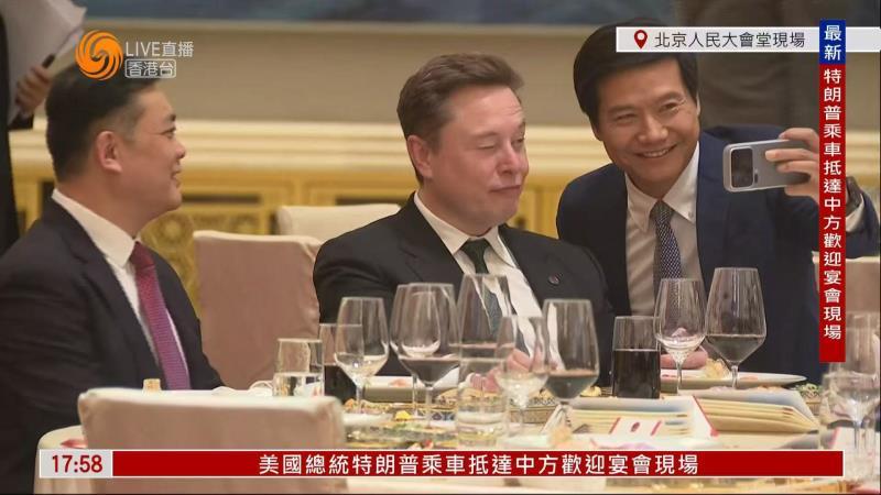 国宴前雷军主动与马斯克合影互动,中美两大车企掌门人同框