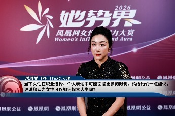 2026她势界｜隋文静：每个女孩都拥有无限可能，只是还没找到那把钥匙