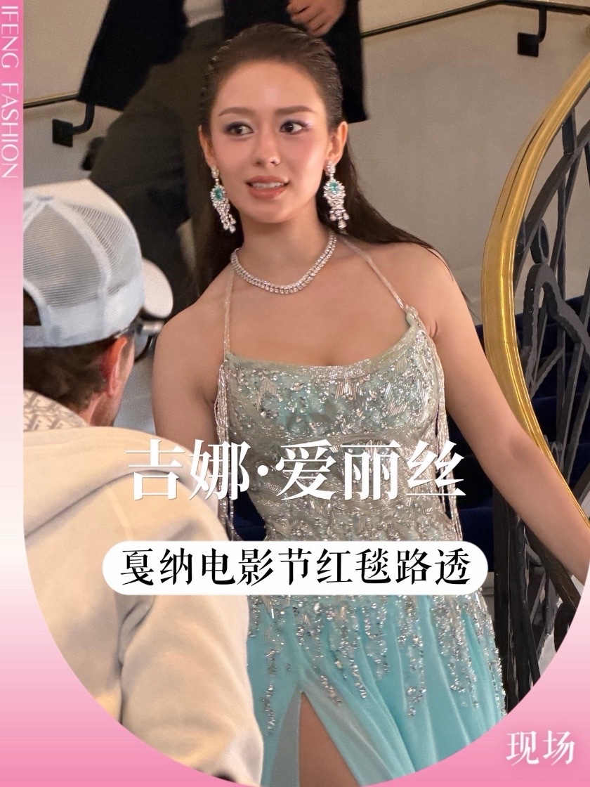 #吉娜爱丽丝 惊喜闪现#戛纳电影节，这套水蓝色的礼服更趁得她身材凹凸有致，不愧是身材天花板！#吉娜 #红毯造型 #气质女明星