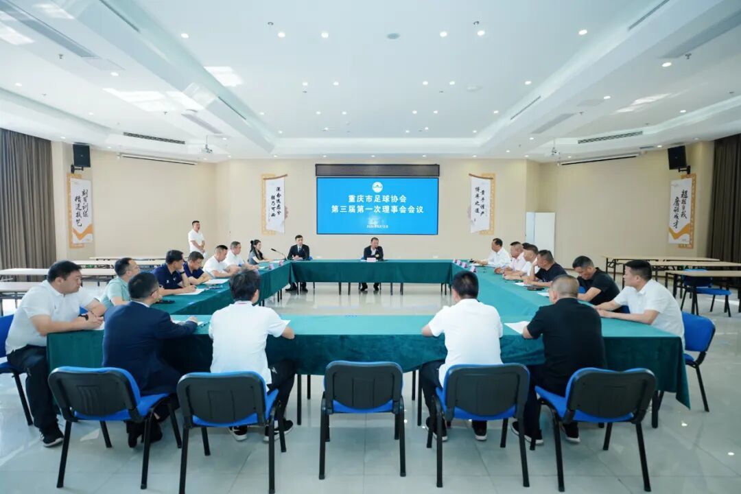 重庆市足球协会换届大会举行市体育局党组书记、局长袁光灿出席并讲话(图8)