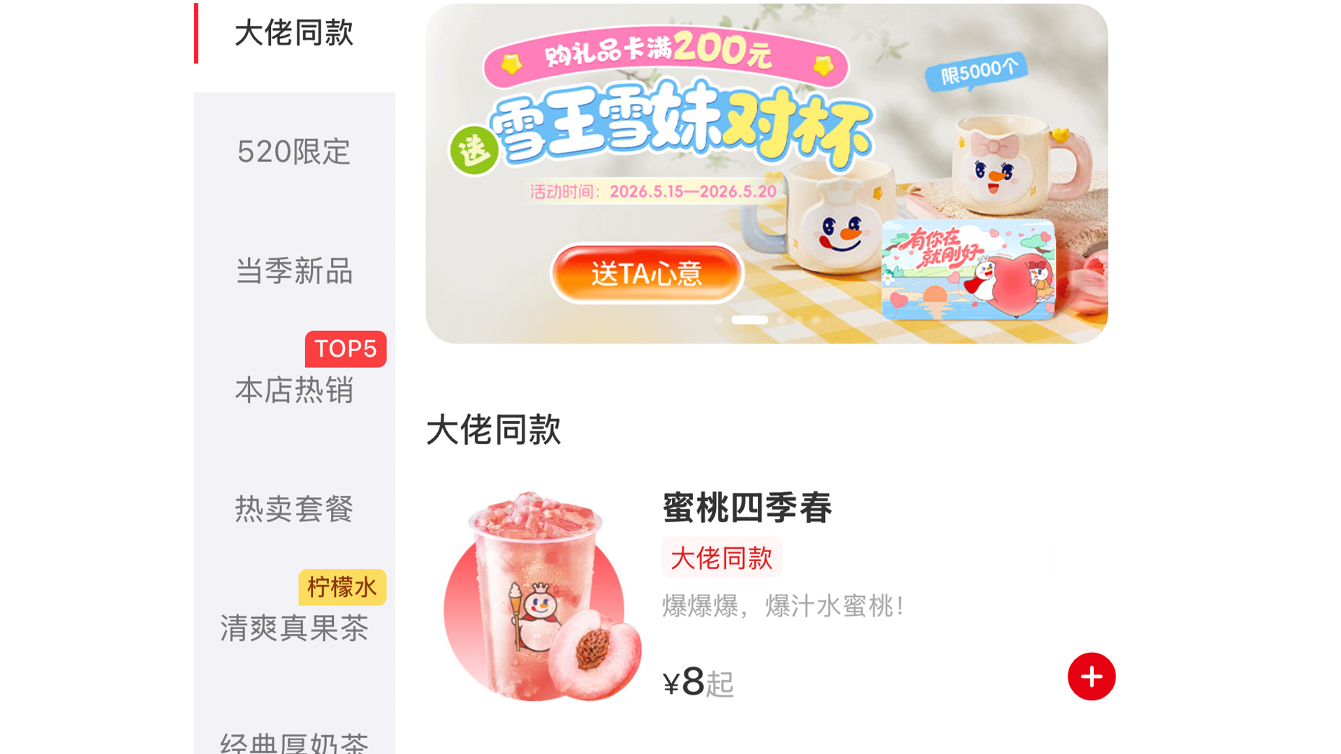 黄仁勋同款！蜜雪冰城点单小程序增设“大佬同款”专区