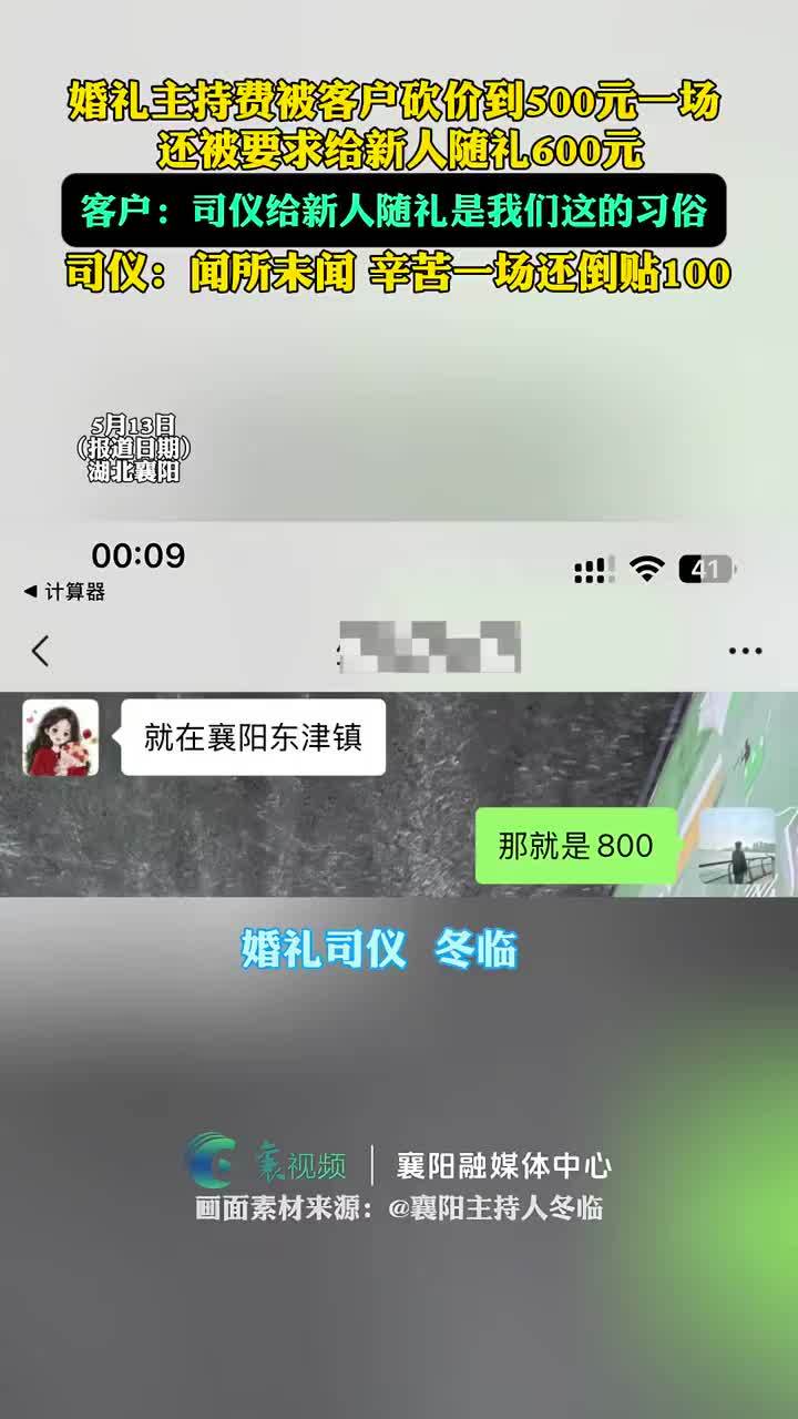 新人500元请司仪要求随礼600元