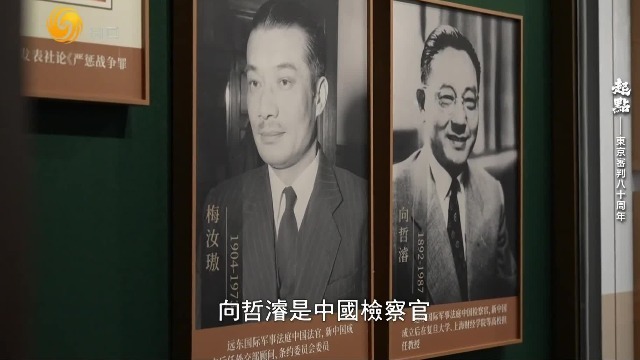 回顾东京审判：中国陪审团准备不足，能提供的战犯证据太少