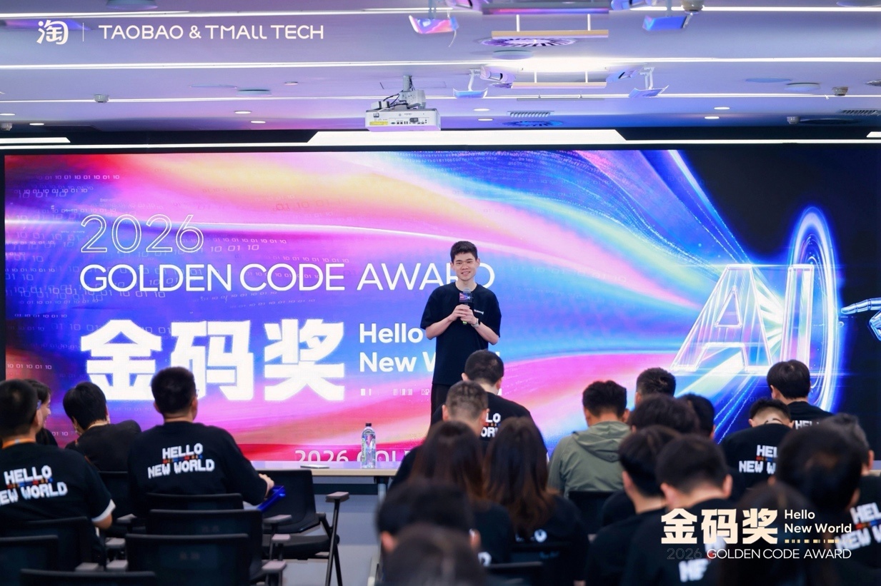 淘天金码奖落幕:20名超级工程师诞生,推动AI Native实践