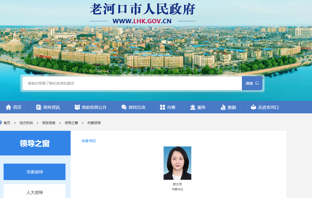 郭方芳已任老河口市委书记