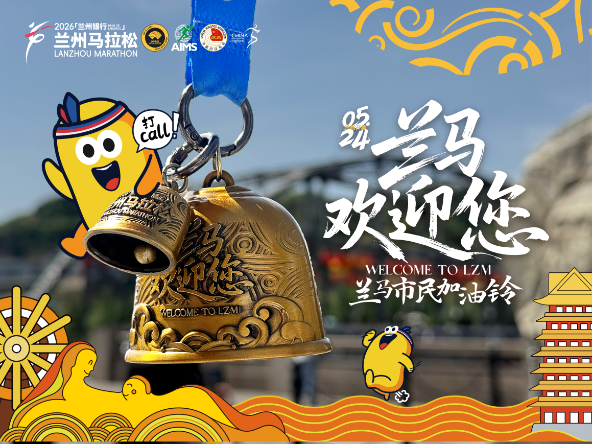 2026兰马市民加油铃一大一小温情升级