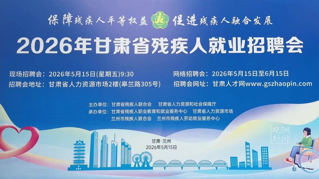 1700余个岗位、208份意向协议！2026年甘肃省残疾人就业招聘会成功举办