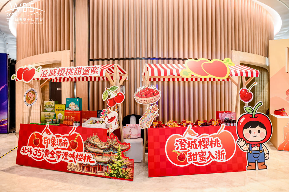 “印象渭南·北纬35°黄金带澄城樱桃”品牌系列活动澄城地方风物展览。
