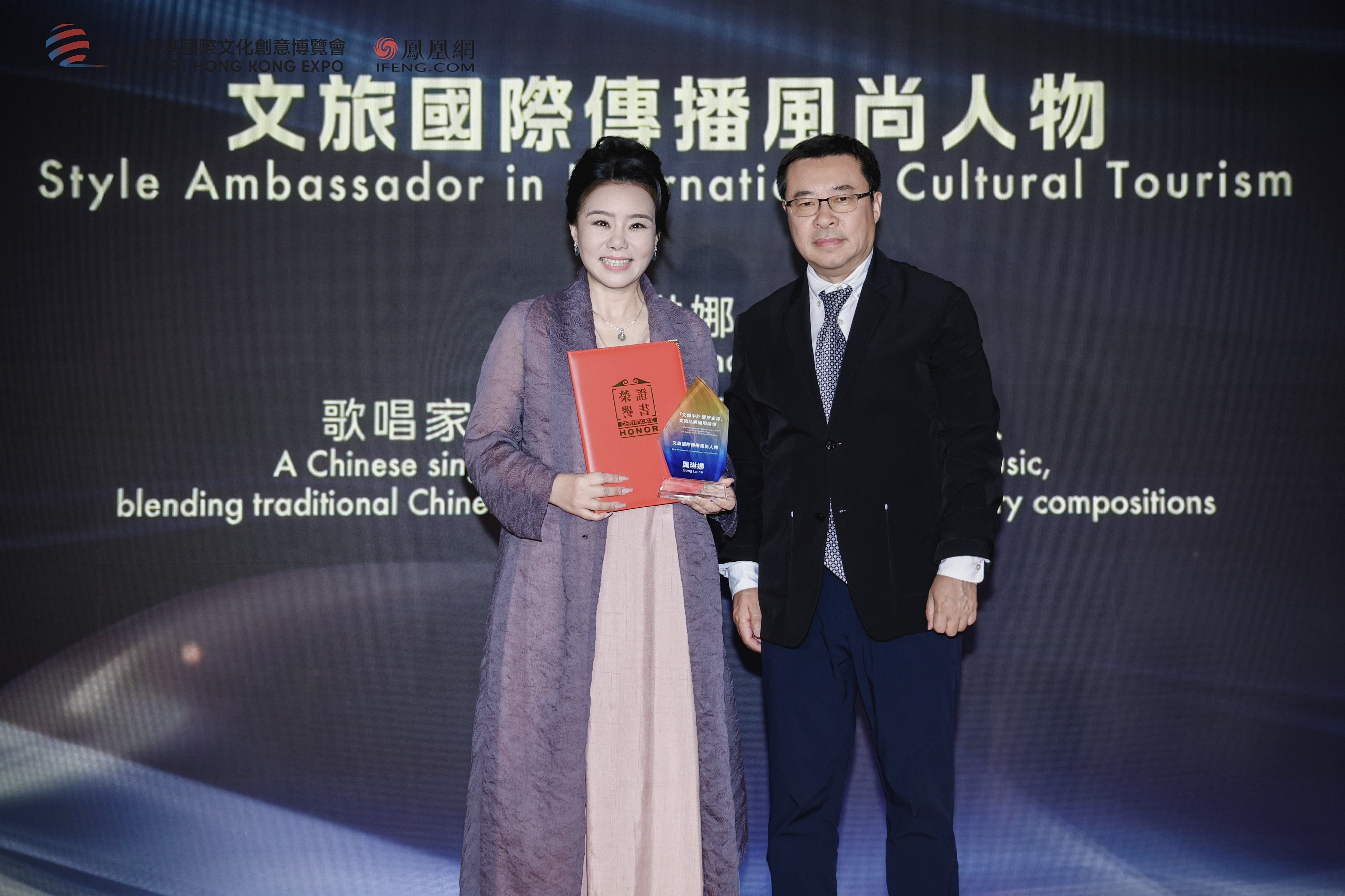 采山河之音,构东方声景:龚琳娜获评文旅品牌国际论坛“文旅国际传播风尚人物”
