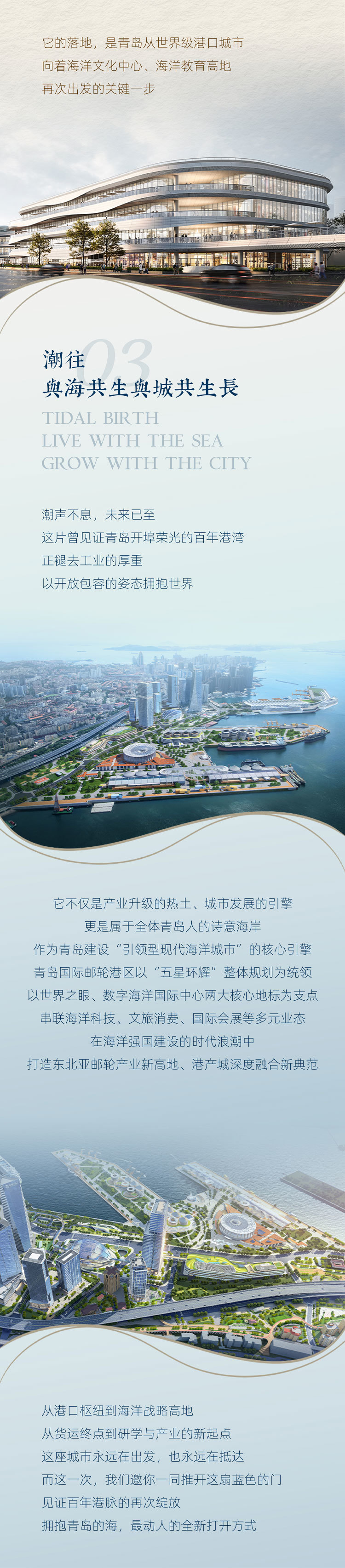 数字海洋国际中心 | 青岛的海，有了新的打开方式