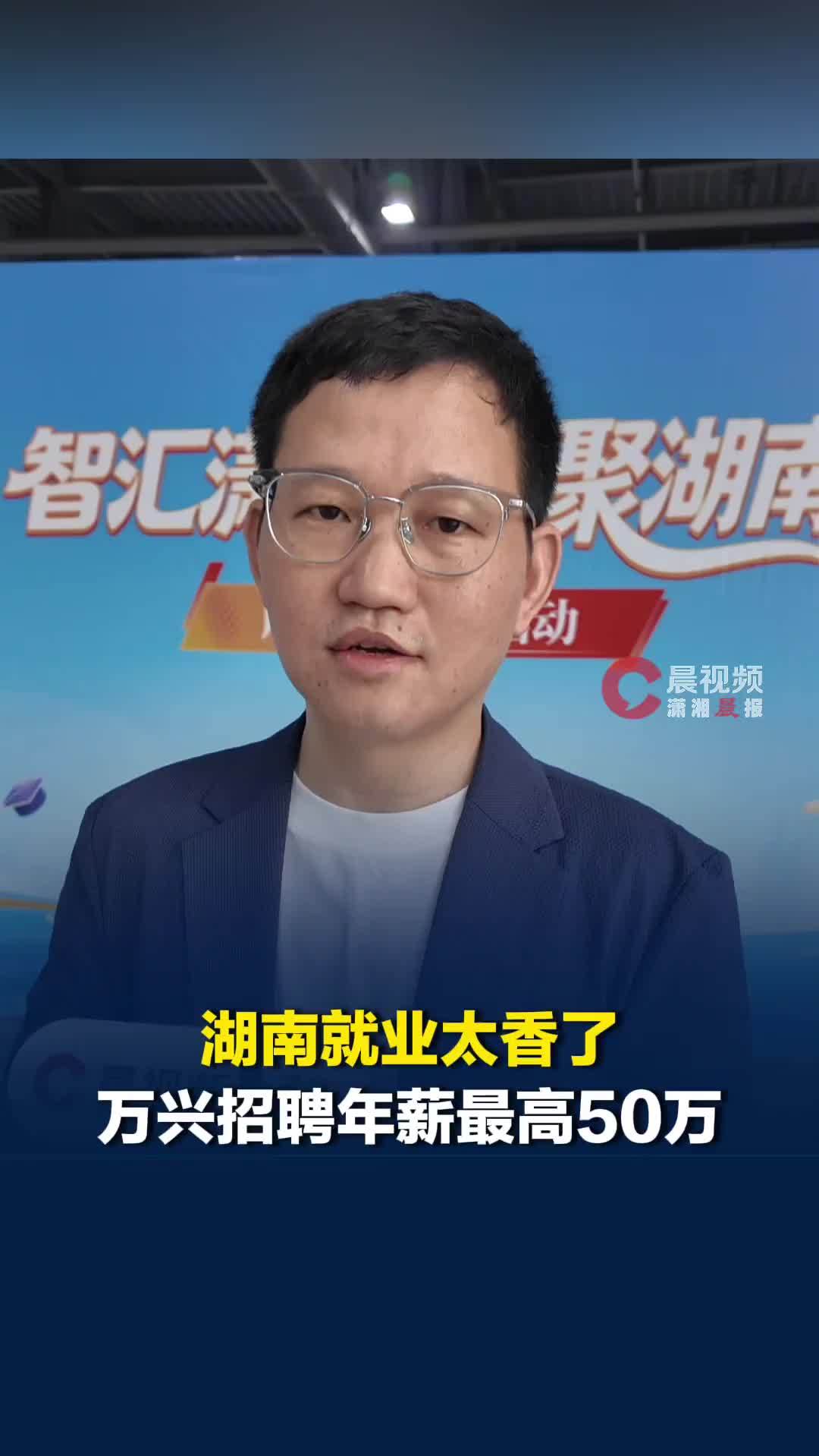 最高年薪50万！长沙这家科技公司高薪揽才，来长沙上班一年最高可攒下30万