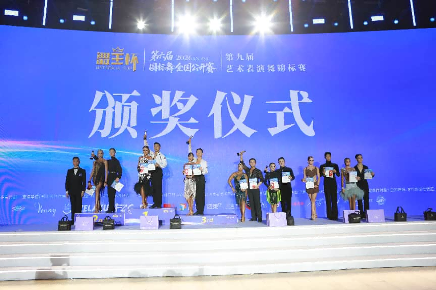国际公开A组拉丁舞