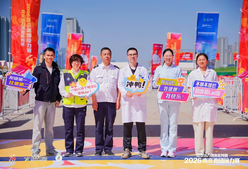 聚力潮跑 活力新城｜2026南京跑团接力赛圆满落幕