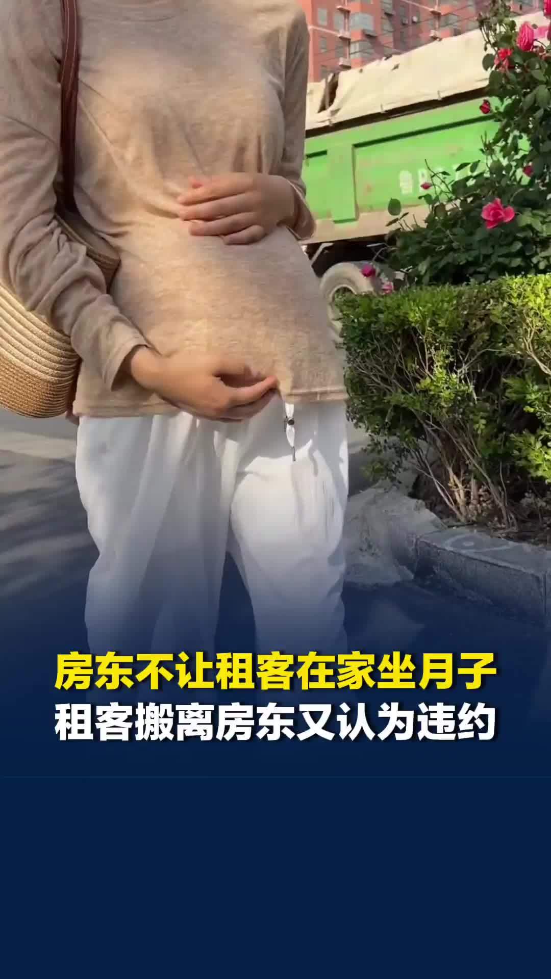 房东不让怀孕租客在家坐月子，租客搬离后房东不退租金和押金