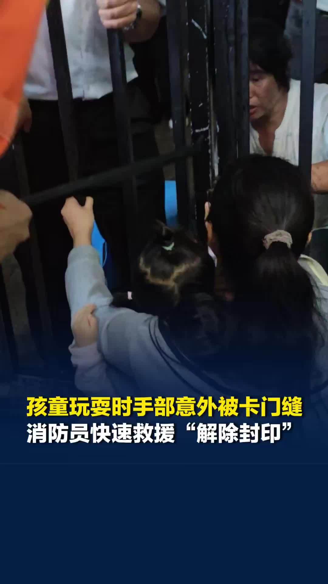 萌娃玩耍时手部意外被卡门缝，雨花消防快速救援“解除封印”