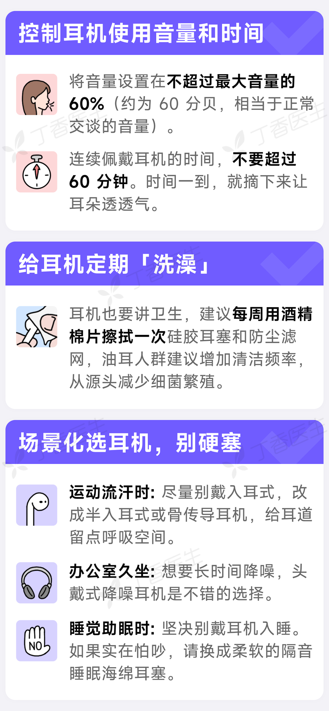 听力损伤不可逆,且听且珍惜。