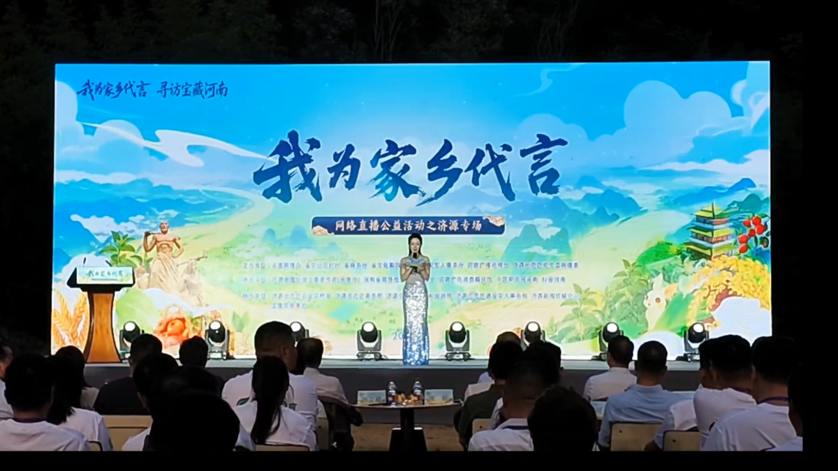 2026年“我为家乡代言”网络直播公益活动暨“寻访宝藏河南”济源专场活动启动