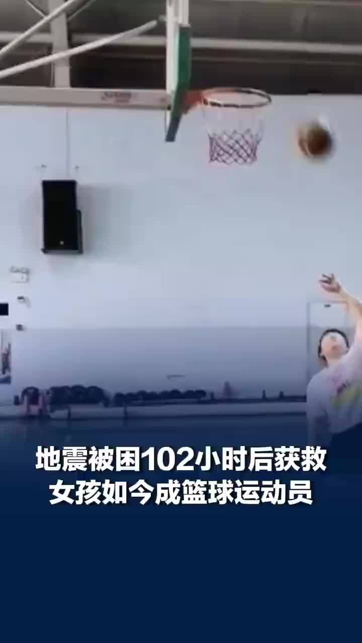 汶川地震截肢女孩成篮球运动员，女子讲述地震被困102小时后的人生：轮椅让我重新感受奔跑的感觉