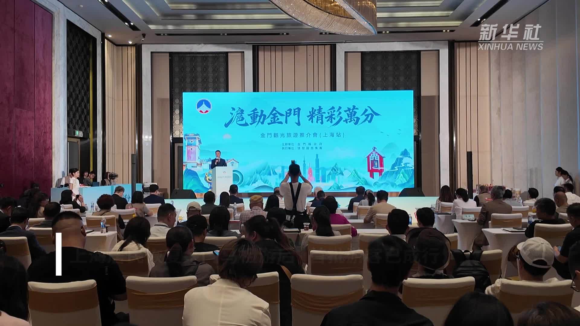 上海居民恢复金门马祖游后 首批游客已成行