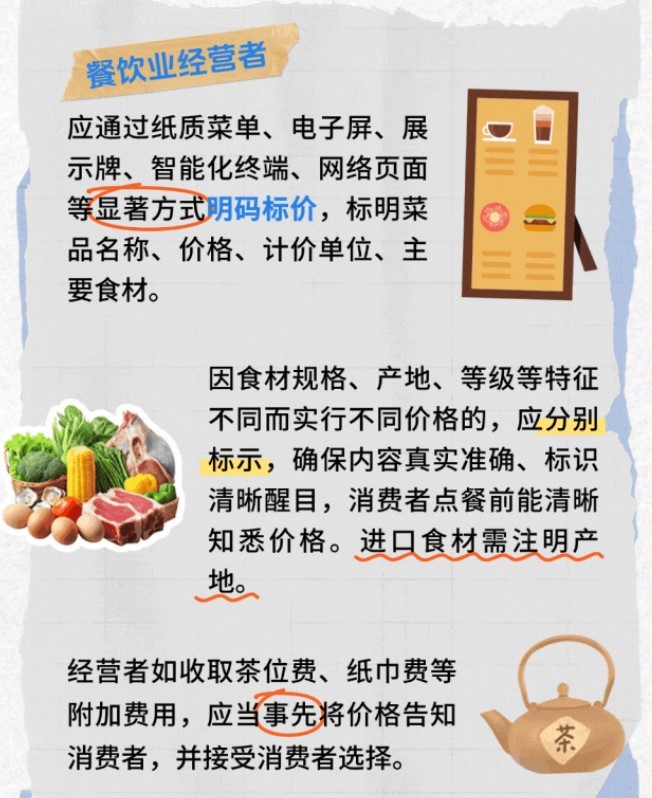 茶位费、纸巾费需事先告知消费者 广东发布价格诚信指引