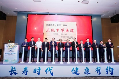 泰康同济（武汉）医院正式揭牌三甲！医教研一体化发展跑出“加速度”