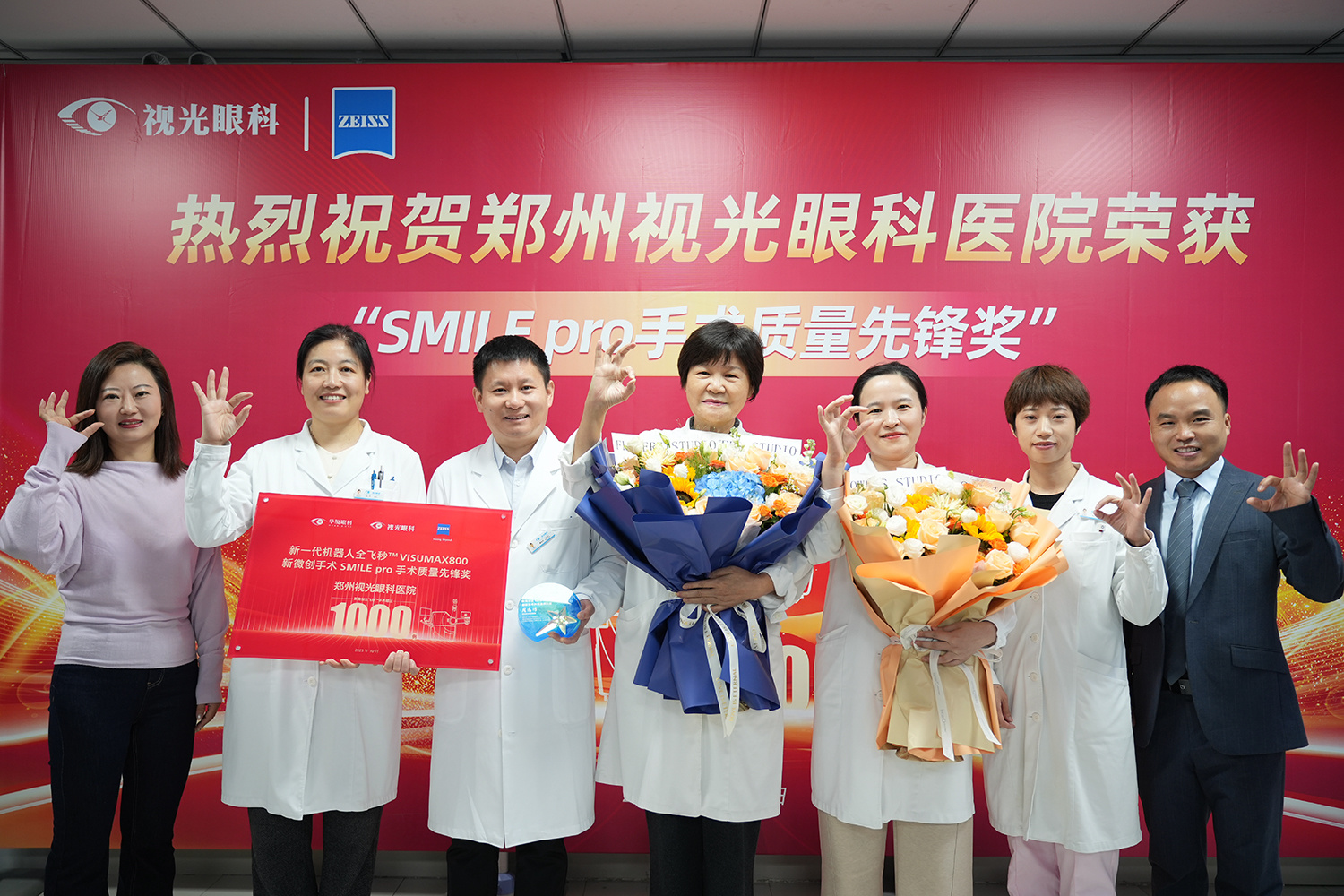 (2025年10月,郑州视光眼科医院荣获“SMILE pro 1000例手术质量先锋奖”)