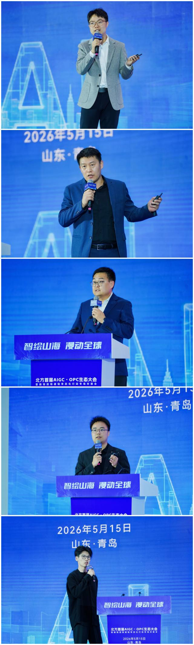 智绘山海，漫动全球！北方首届AIGC&middot;OPC生态大会在青岛崂山启幕
