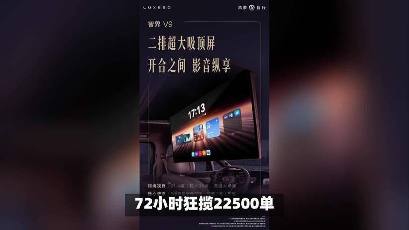 智界V9上市定档5月15日，2026年最值得期待MPV蓄势待发