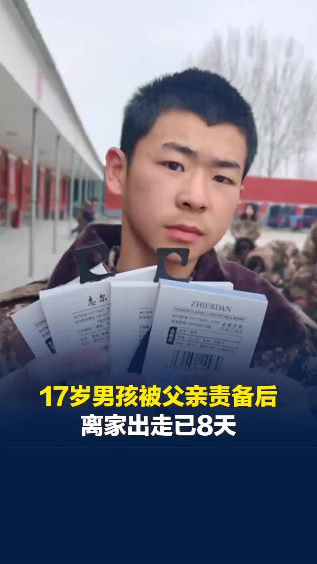 河南17岁男孩被父亲责备两句后，离家出走已8天，救援队今日进行水上搜寻