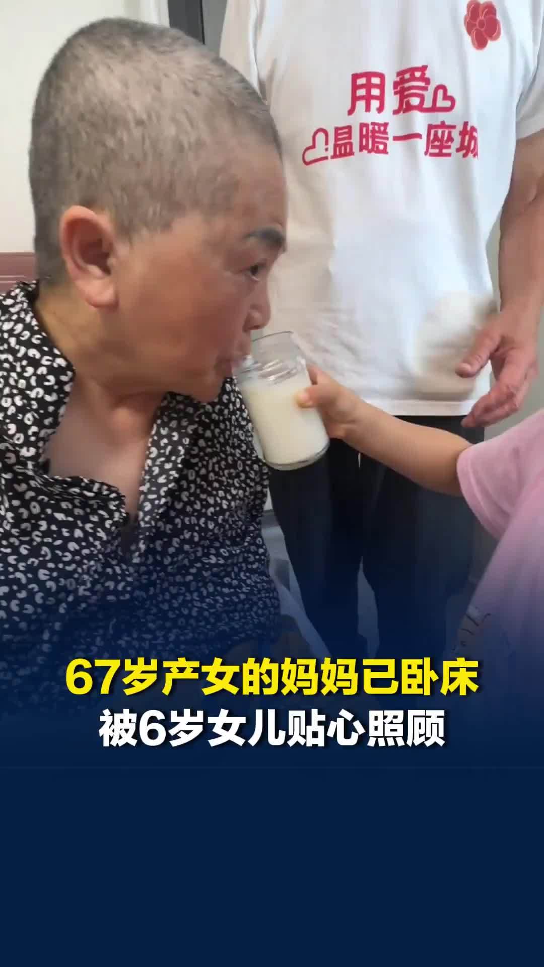 67岁产女的妈妈现已卧床，病床上被6岁女儿贴心照顾，75岁丈夫回应：精力大不如前